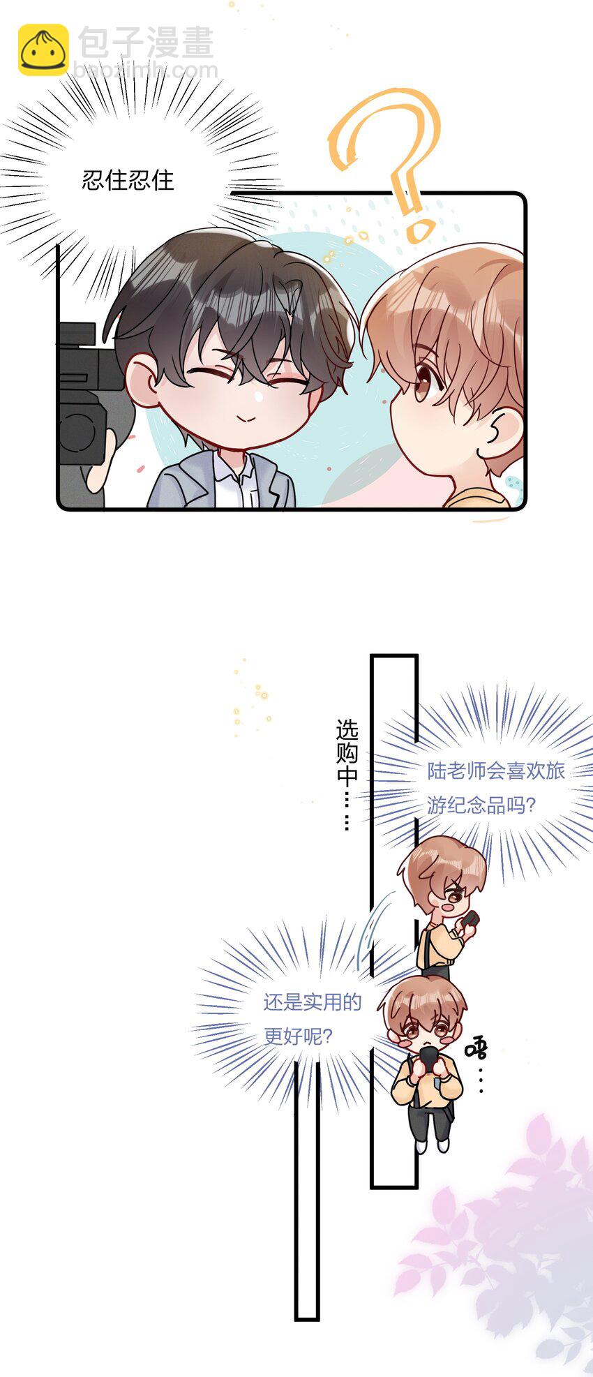 🍤热搜预定 051 我知道你们是假的 第10页