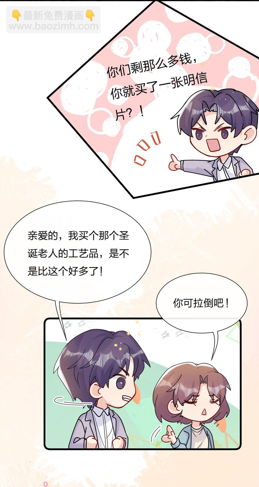 🍤热搜预定 051 我知道你们是假的 第15页
