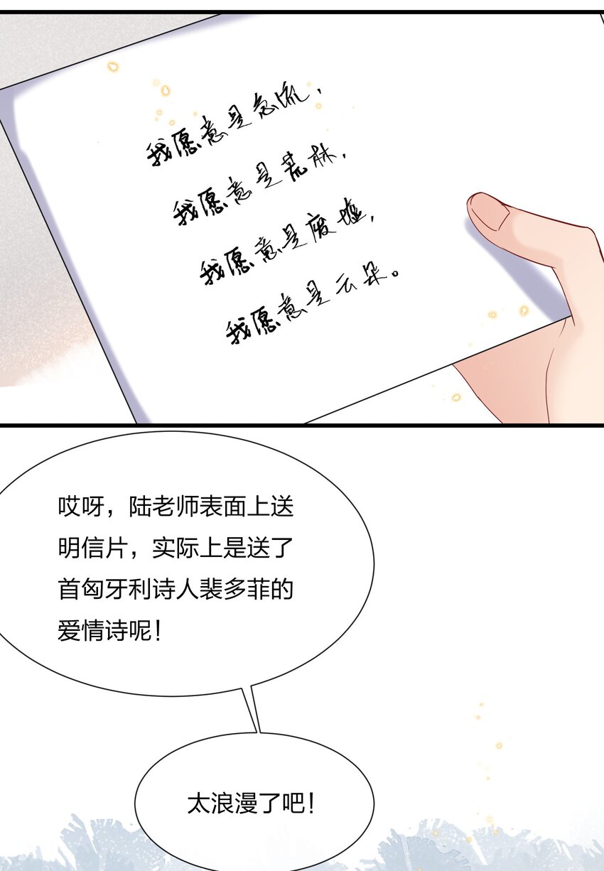 🍤热搜预定 051 我知道你们是假的 第18页