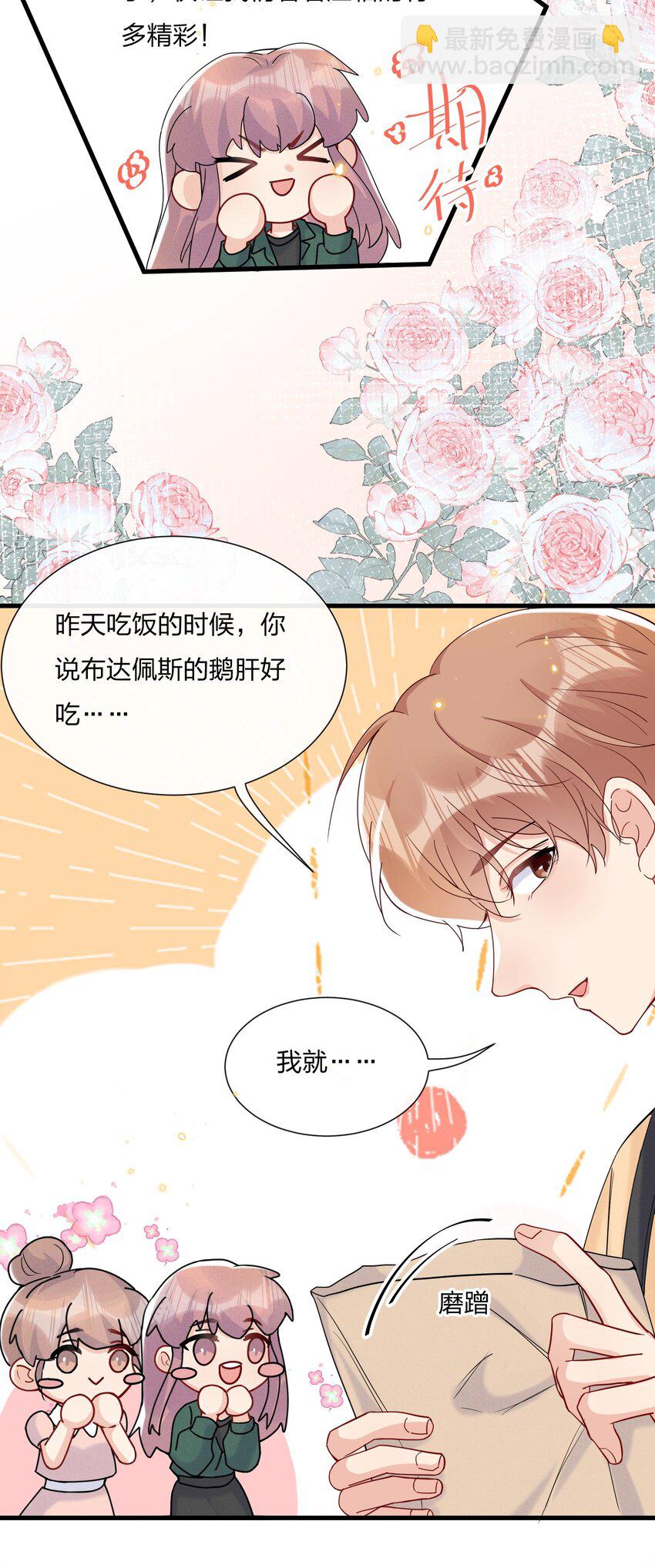 🍤热搜预定 051 我知道你们是假的 第23页