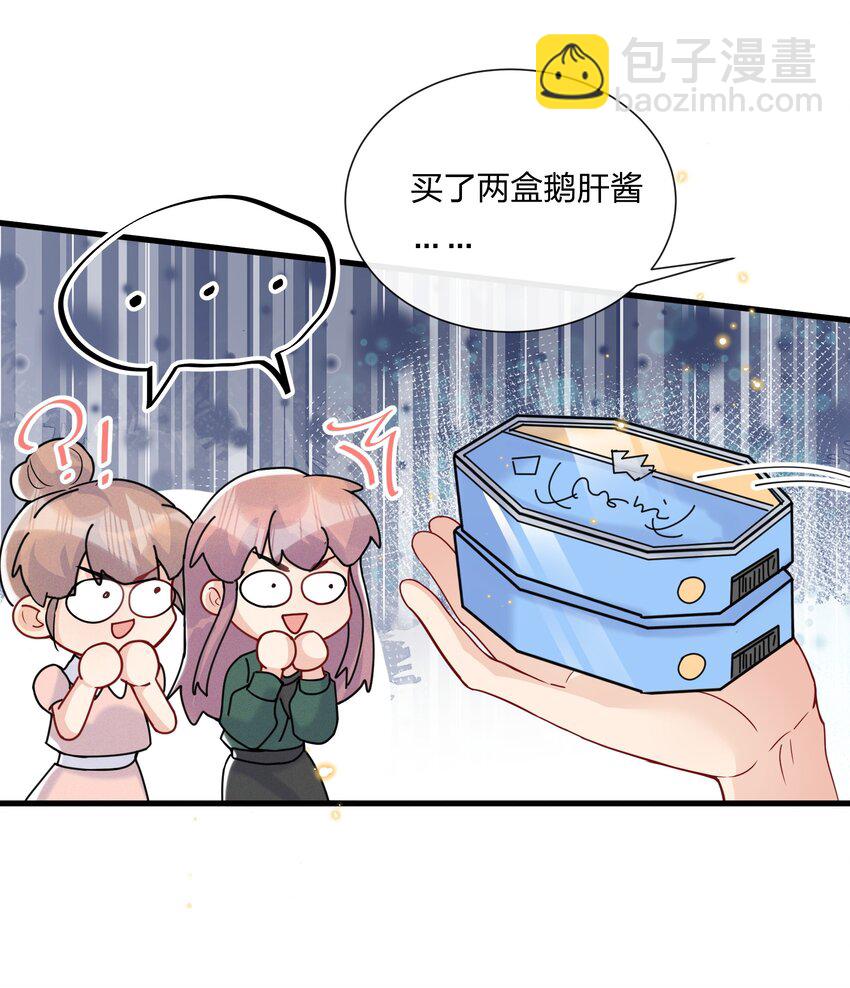 🍤热搜预定 051 我知道你们是假的 第24页