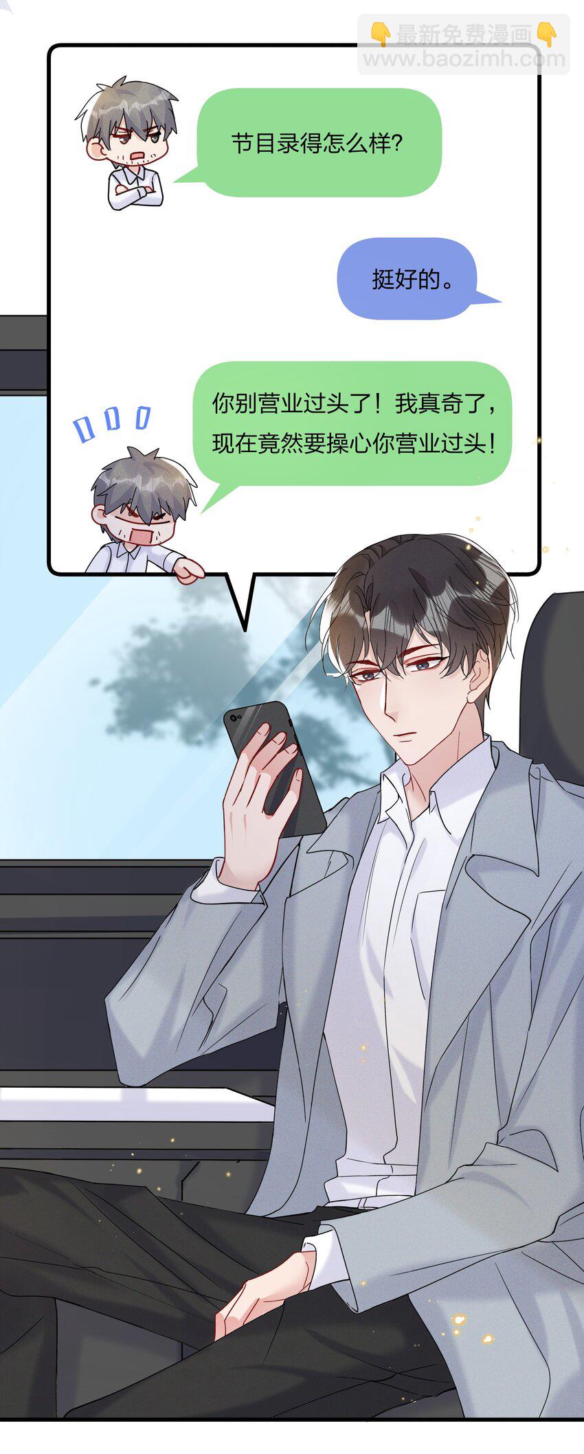 🍤热搜预定 051 我知道你们是假的 第27页
