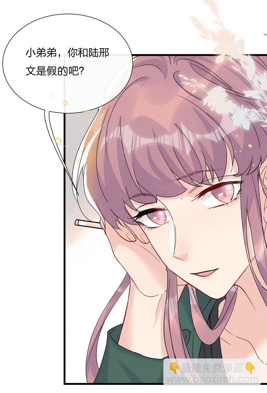 🍤热搜预定 051 我知道你们是假的 第36页