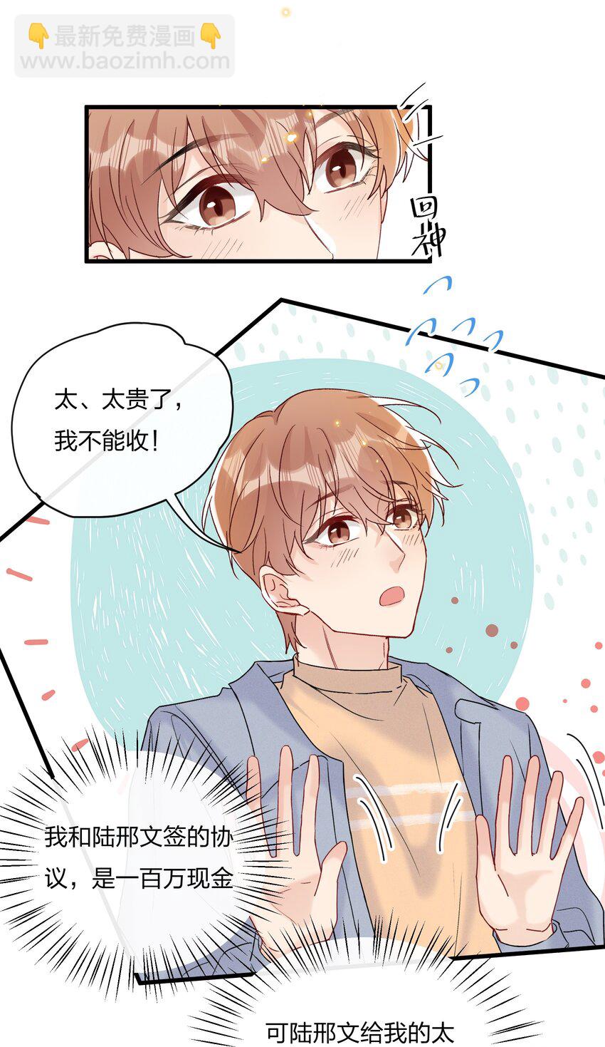 🍤热搜预定 055 奖励你的新年礼物 第20页