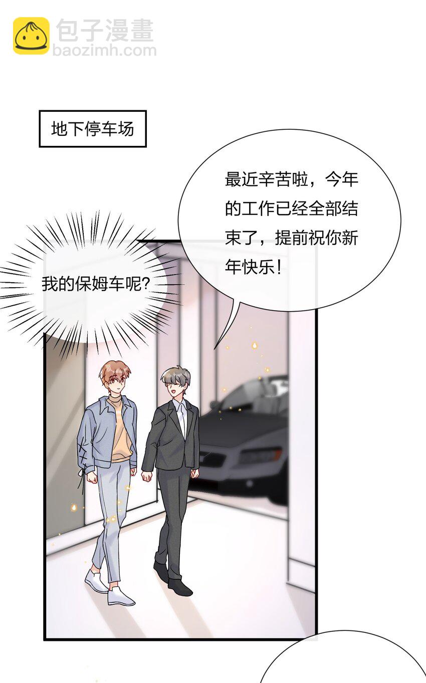🍤热搜预定 055 奖励你的新年礼物 第3页