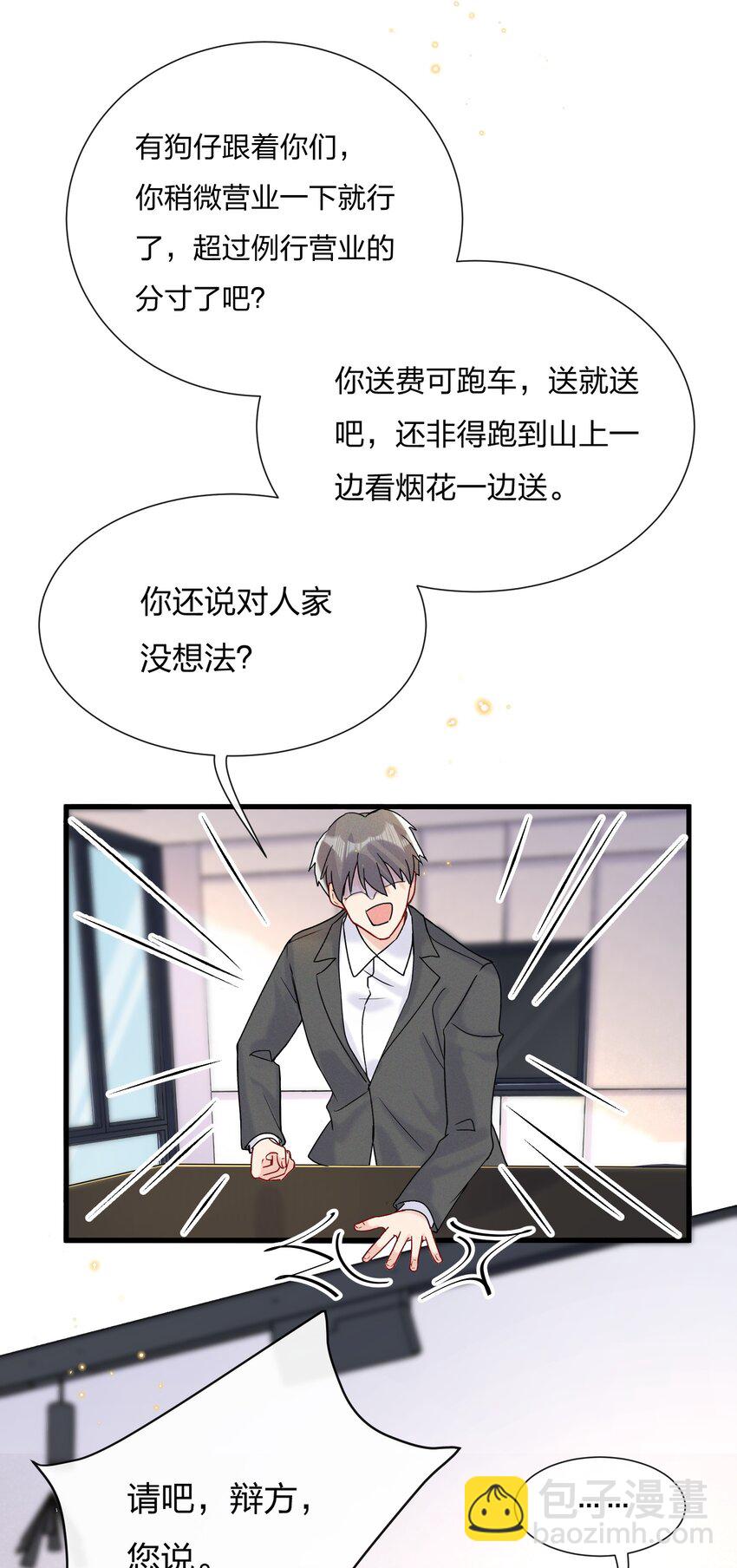 🍤热搜预定 055 奖励你的新年礼物 第32页