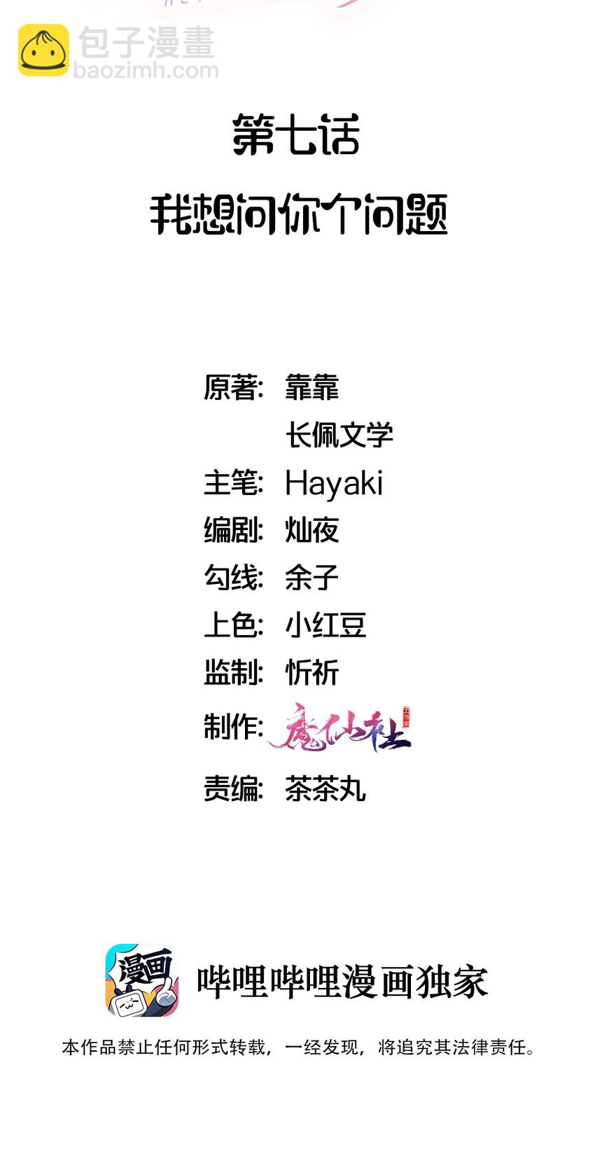 🍤热搜预定 007 我想问你个问题 第2页