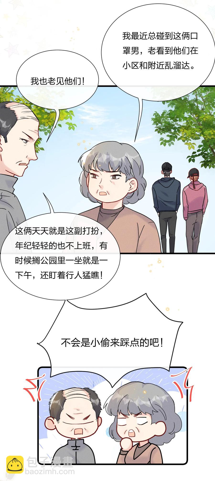 🍤热搜预定 061 身份被识破了 第14页