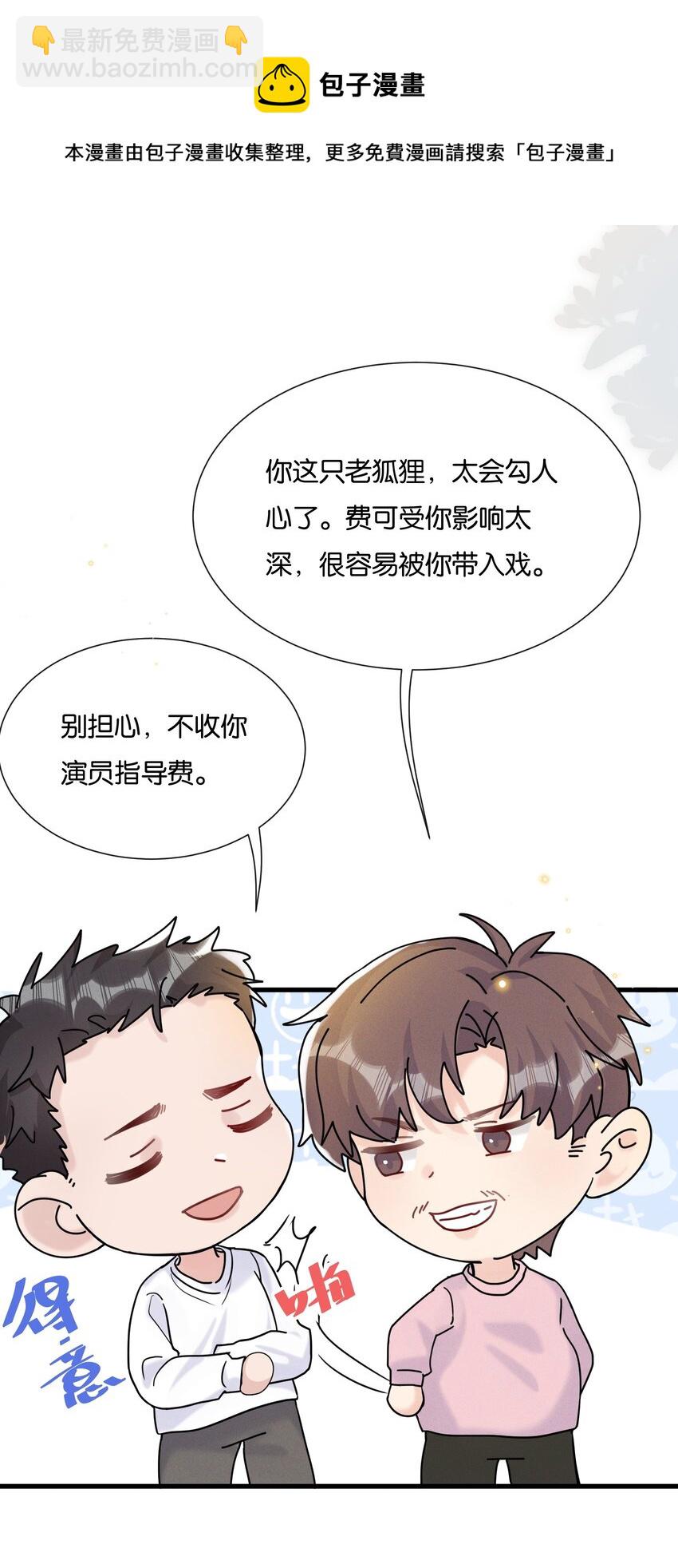 🍤热搜预定 066 乖孩子的奖励 第25页