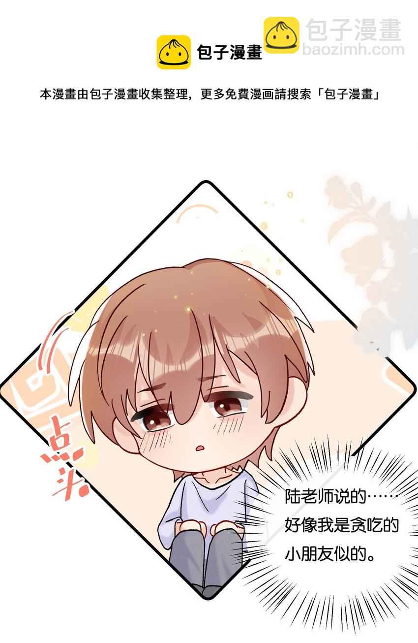 🍤热搜预定 068 喜欢巧克力，还是奖励？ 第13页
