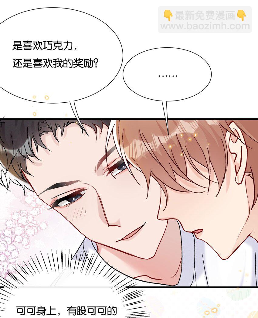 🍤热搜预定 068 喜欢巧克力，还是奖励？ 第14页