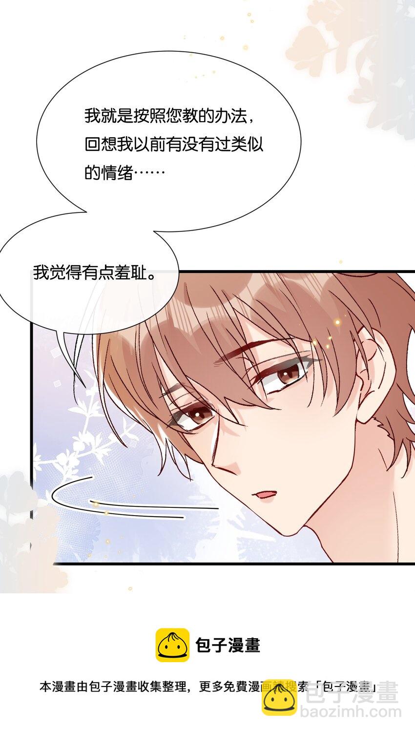 🍤热搜预定 068 喜欢巧克力，还是奖励？ 第17页