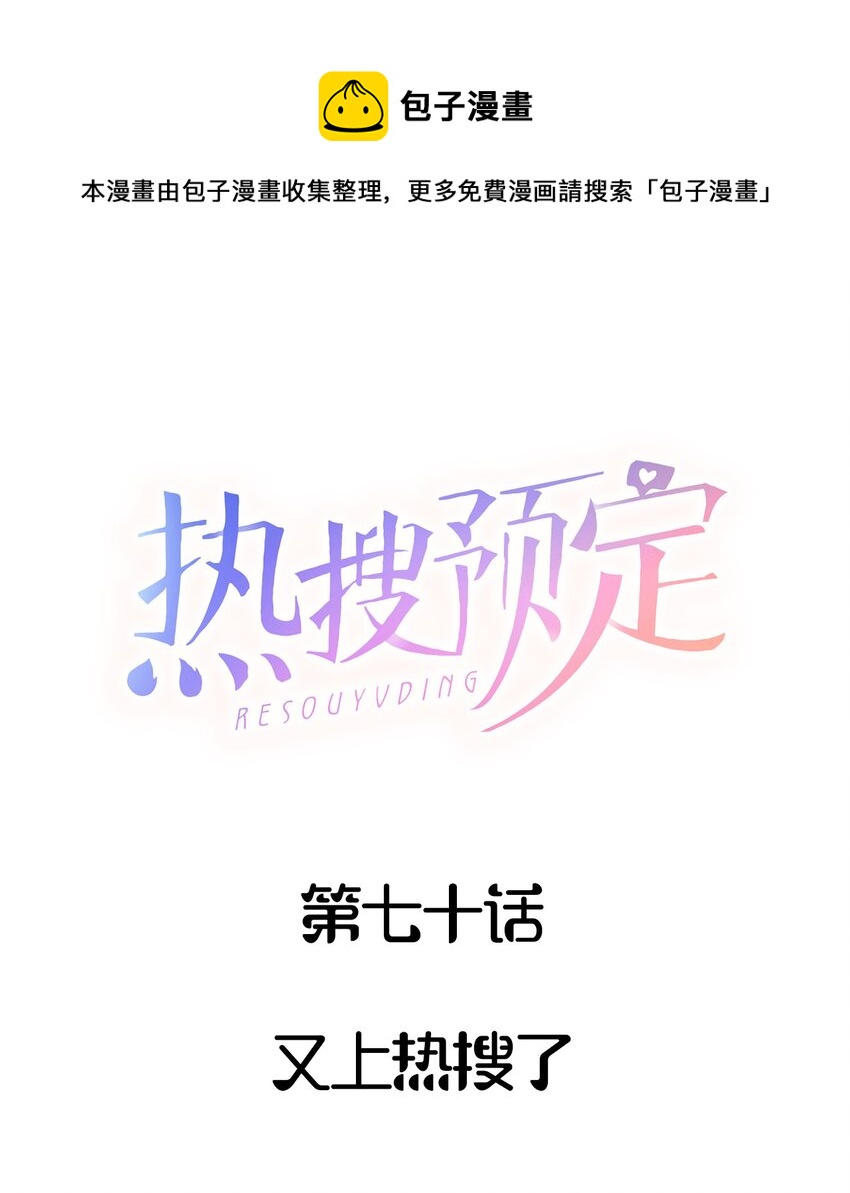 🍤热搜预定 070 又上热搜了 第1页