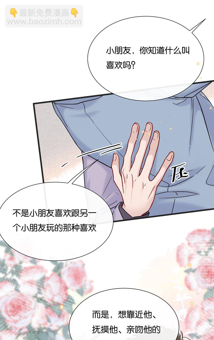 🍤热搜预定 072 我要没收你的奖励 第13页
