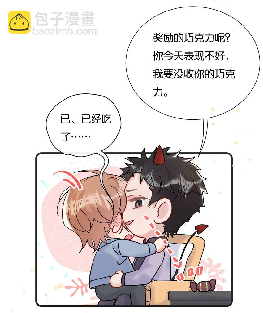 🍤热搜预定 072 我要没收你的奖励 第19页
