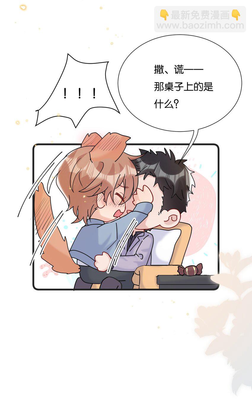 🍤热搜预定 072 我要没收你的奖励 第20页