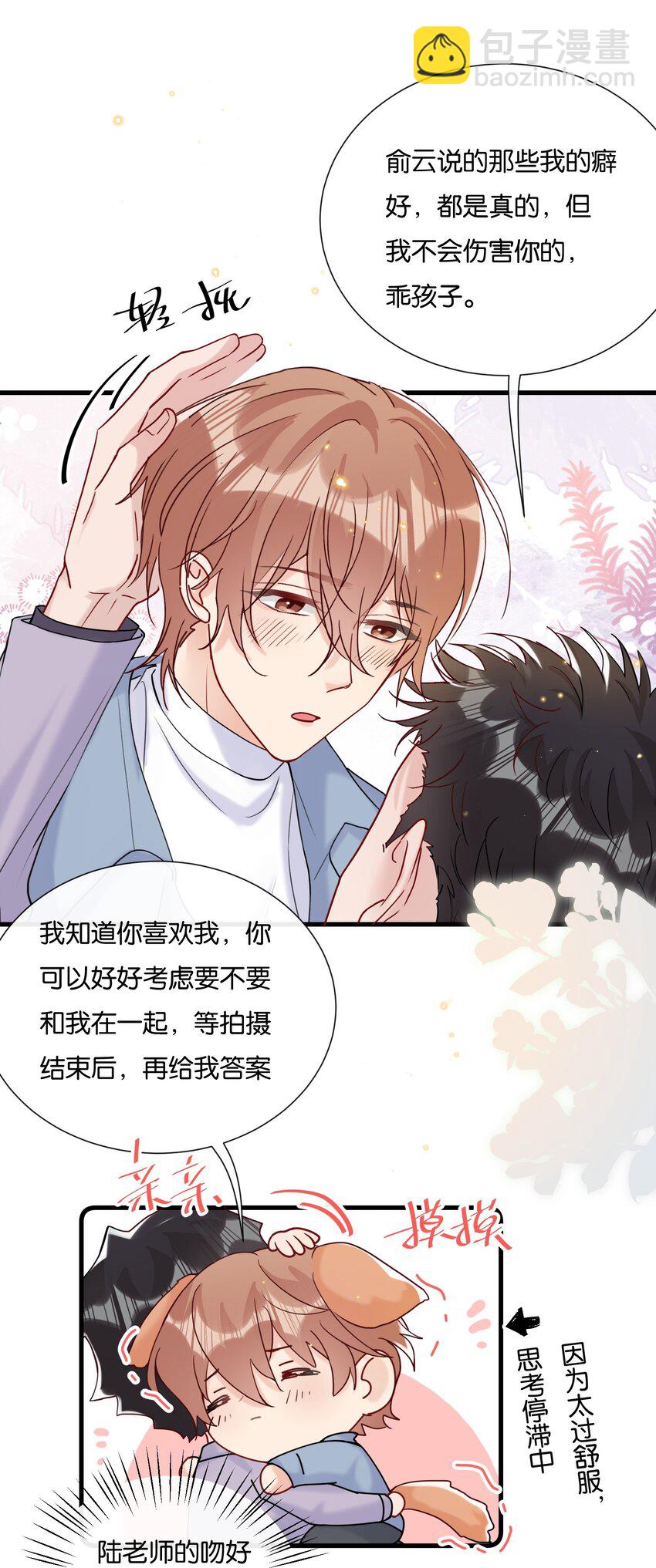 🍤热搜预定 072 我要没收你的奖励 第29页