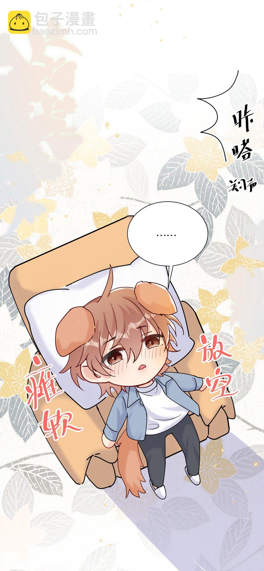 🍤热搜预定 072 我要没收你的奖励 第31页