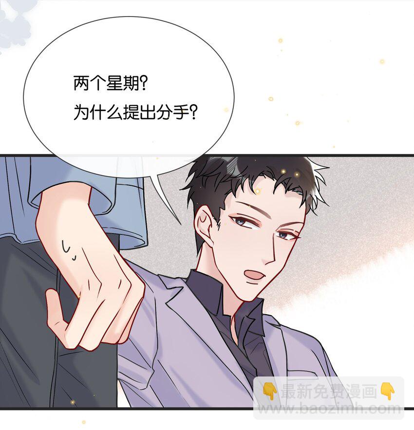 🍤热搜预定 072 我要没收你的奖励 第5页