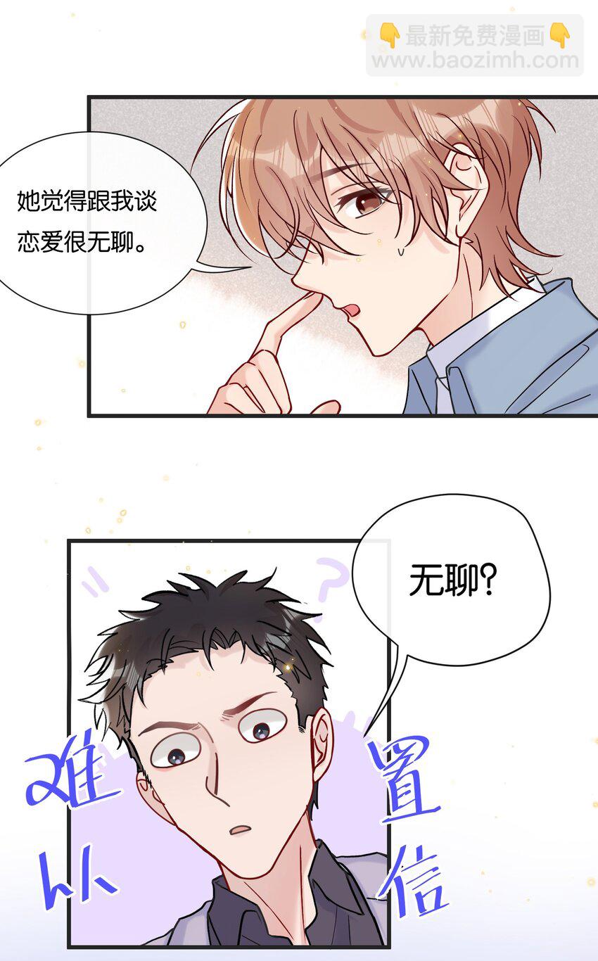 🍤热搜预定 072 我要没收你的奖励 第6页