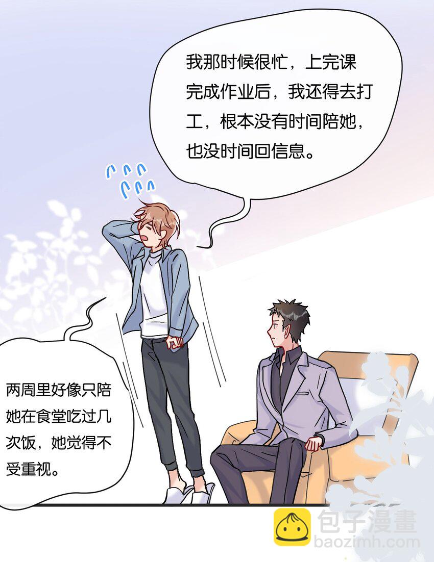 🍤热搜预定 072 我要没收你的奖励 第7页