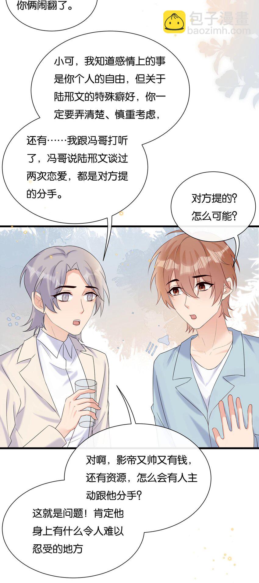 🍤热搜预定 076 你根本就不关心我 第13页