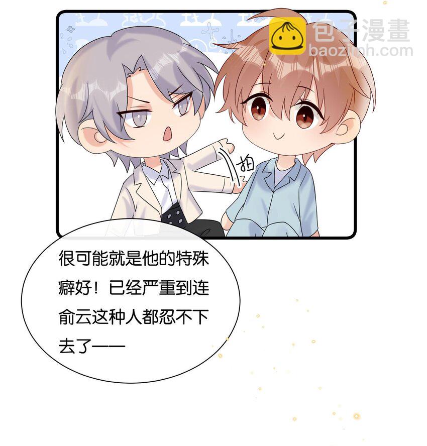 🍤热搜预定 076 你根本就不关心我 第14页