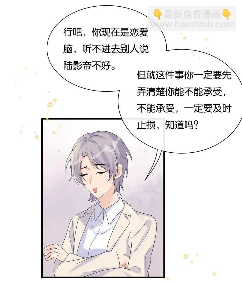 🍤热搜预定 076 你根本就不关心我 第16页