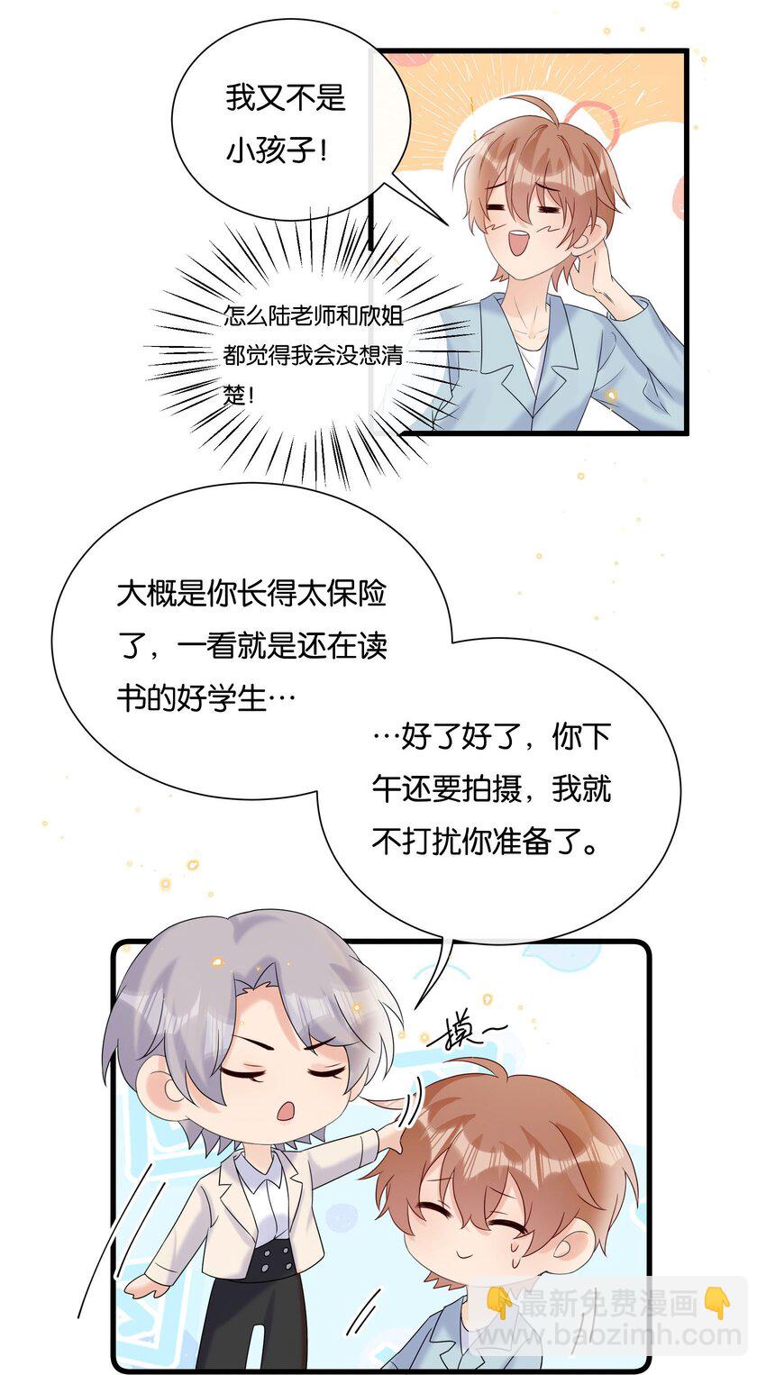 🍤热搜预定 076 你根本就不关心我 第17页