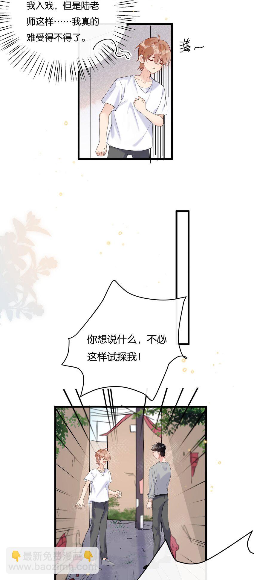 🍤热搜预定 076 你根本就不关心我 第22页