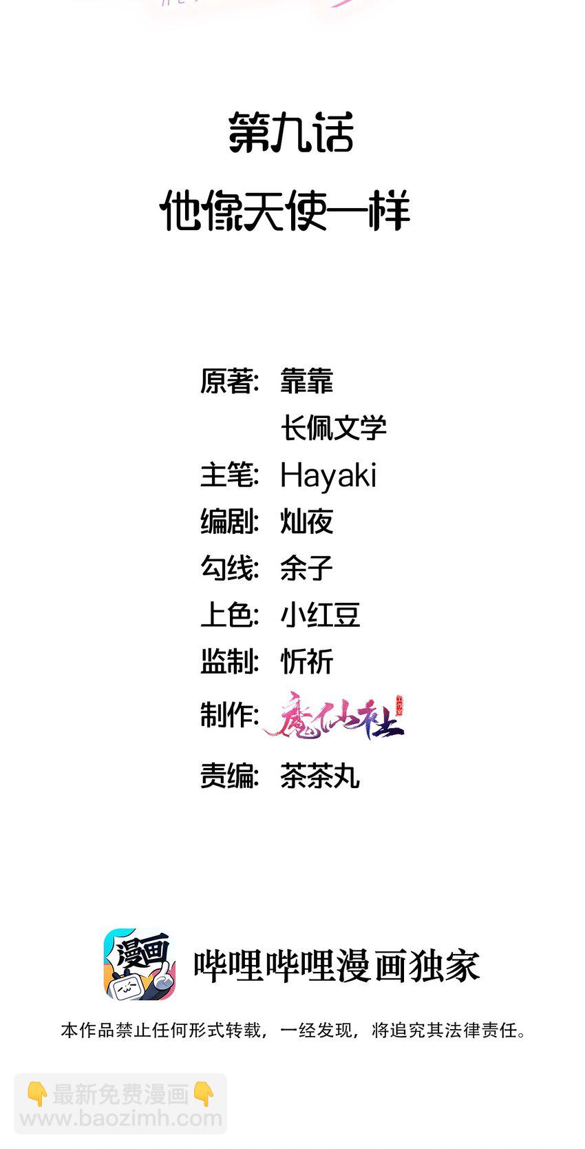 🍤热搜预定 009 他像天使一样 第2页