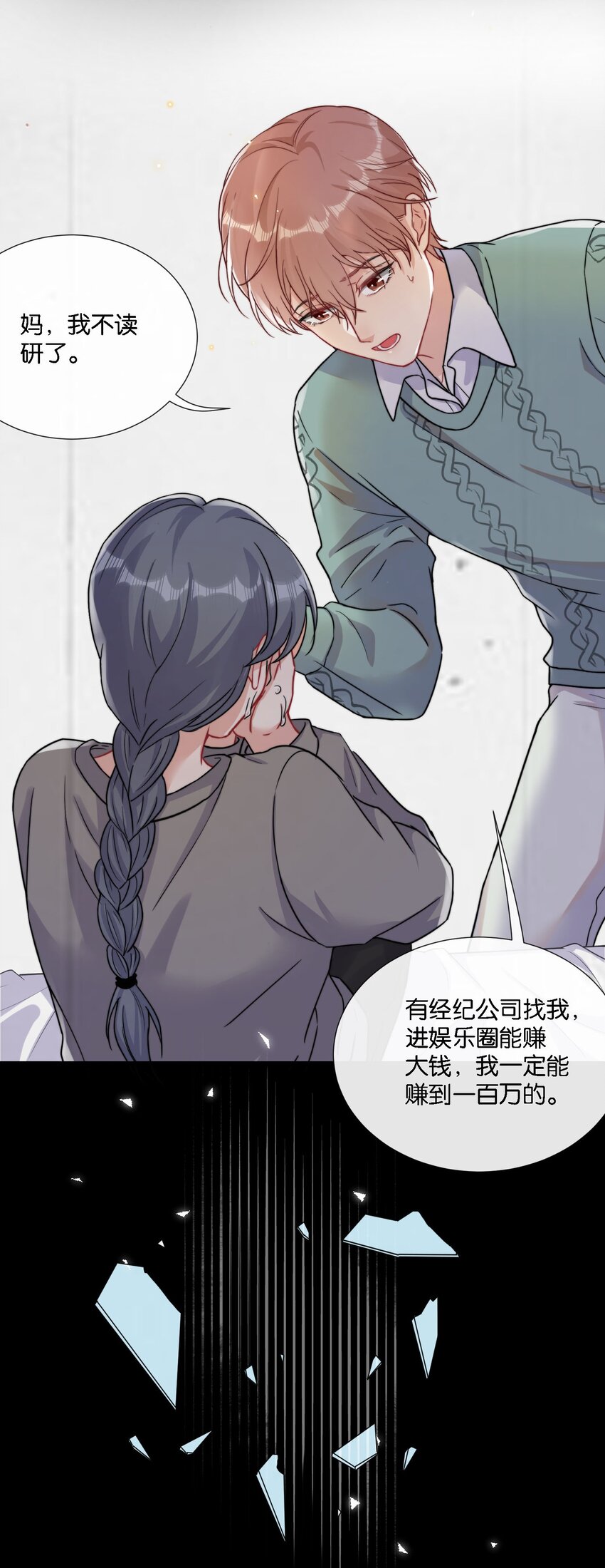 🍤热搜预定 009 他像天使一样 第32页