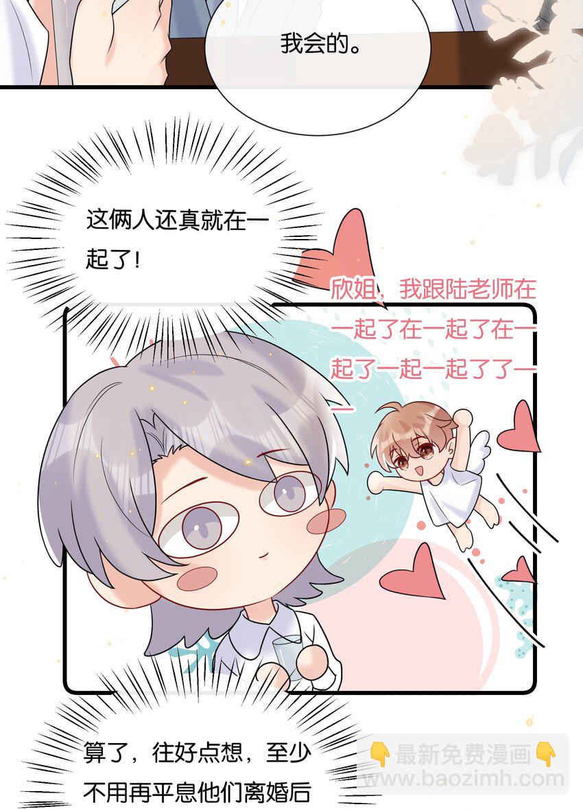 🍤热搜预定 078 听不听话我都爱你 第15页