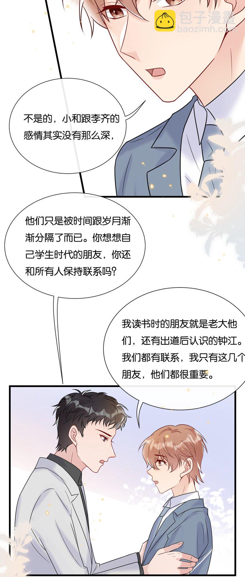 🍤热搜预定 078 听不听话我都爱你 第19页