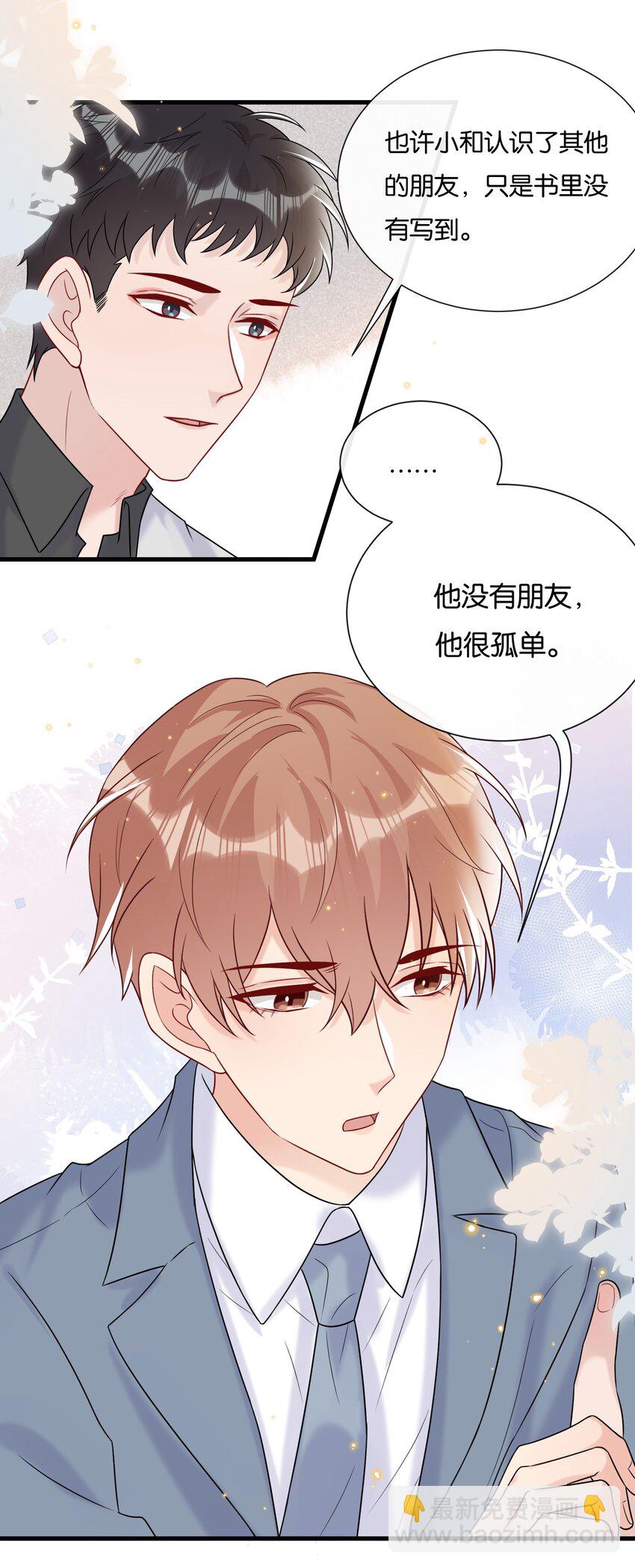 🍤热搜预定 078 听不听话我都爱你 第20页