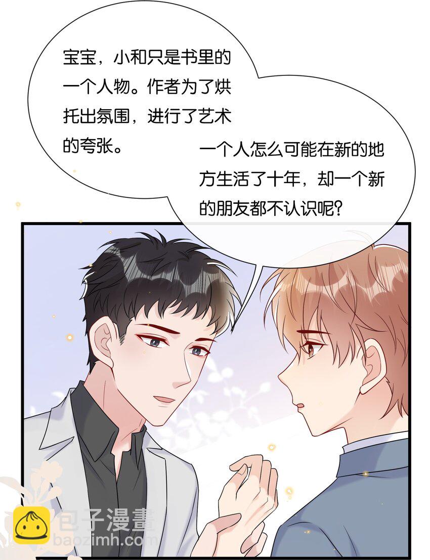 🍤热搜预定 078 听不听话我都爱你 第21页