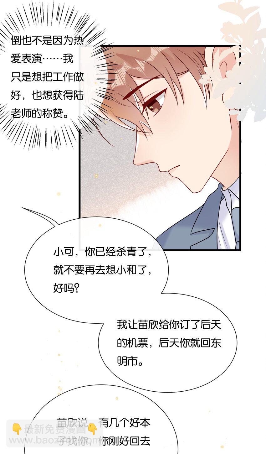 🍤热搜预定 078 听不听话我都爱你 第23页