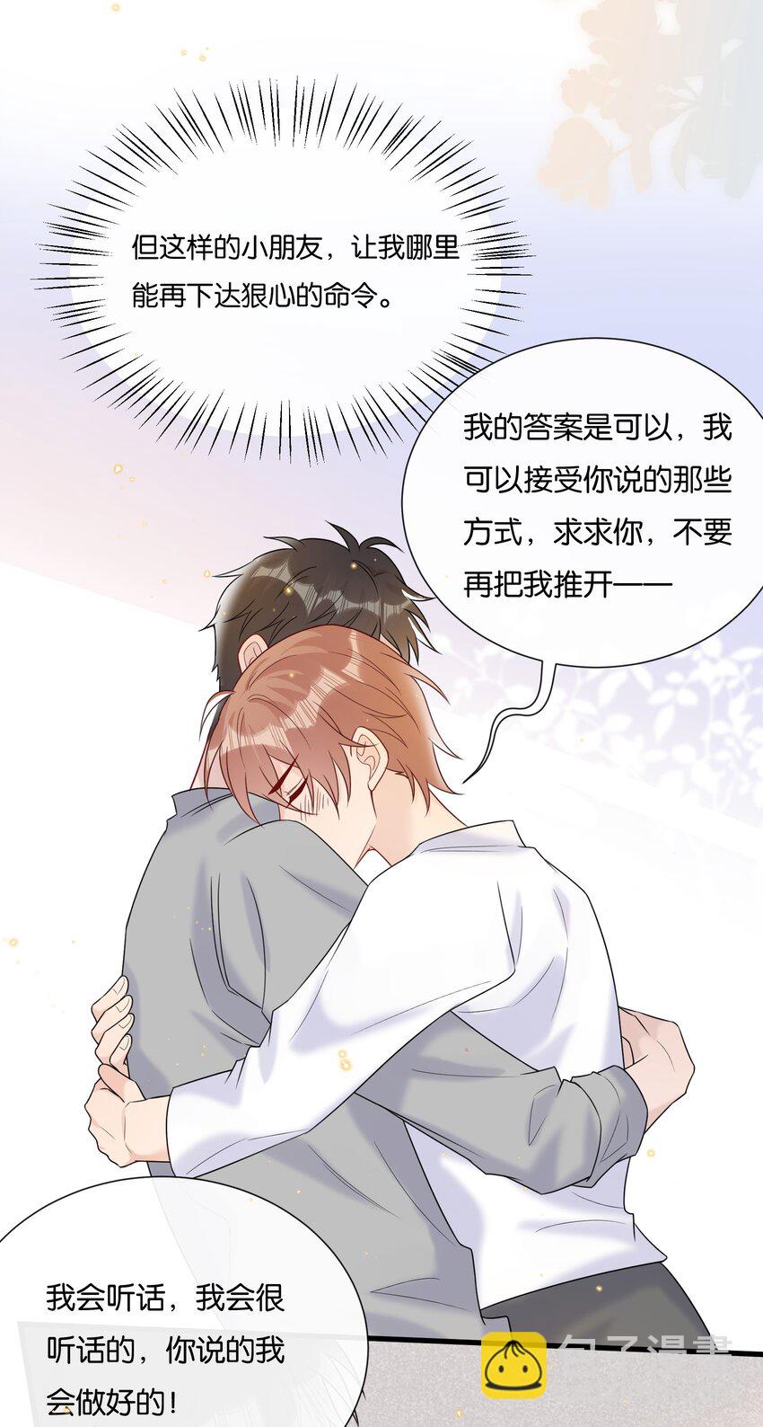 🍤热搜预定 078 听不听话我都爱你 第4页