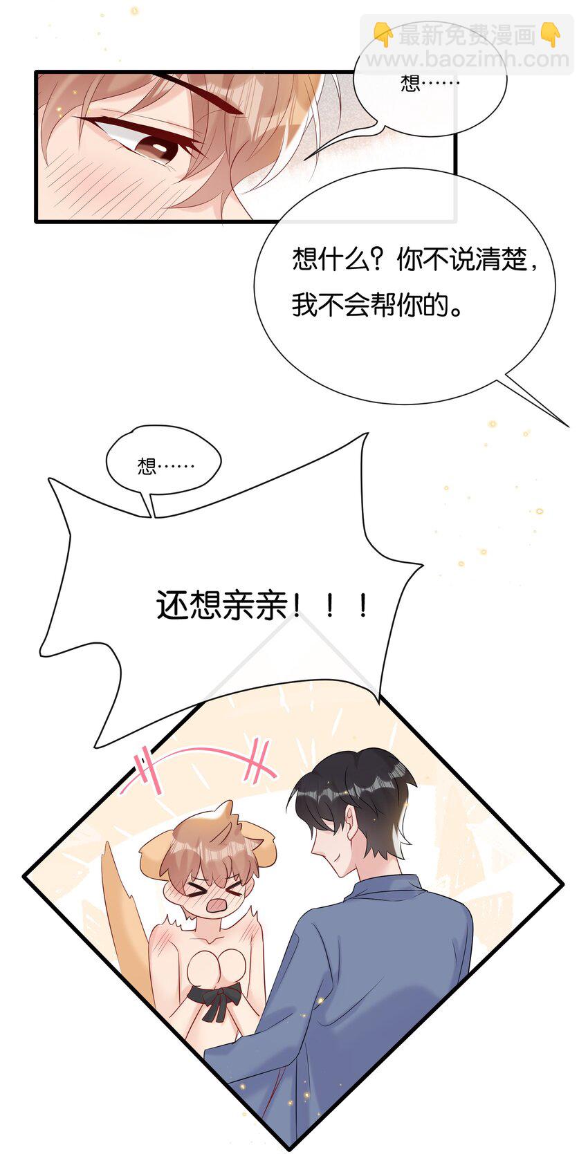 🍤热搜预定 083 想要什么说出来 第14页