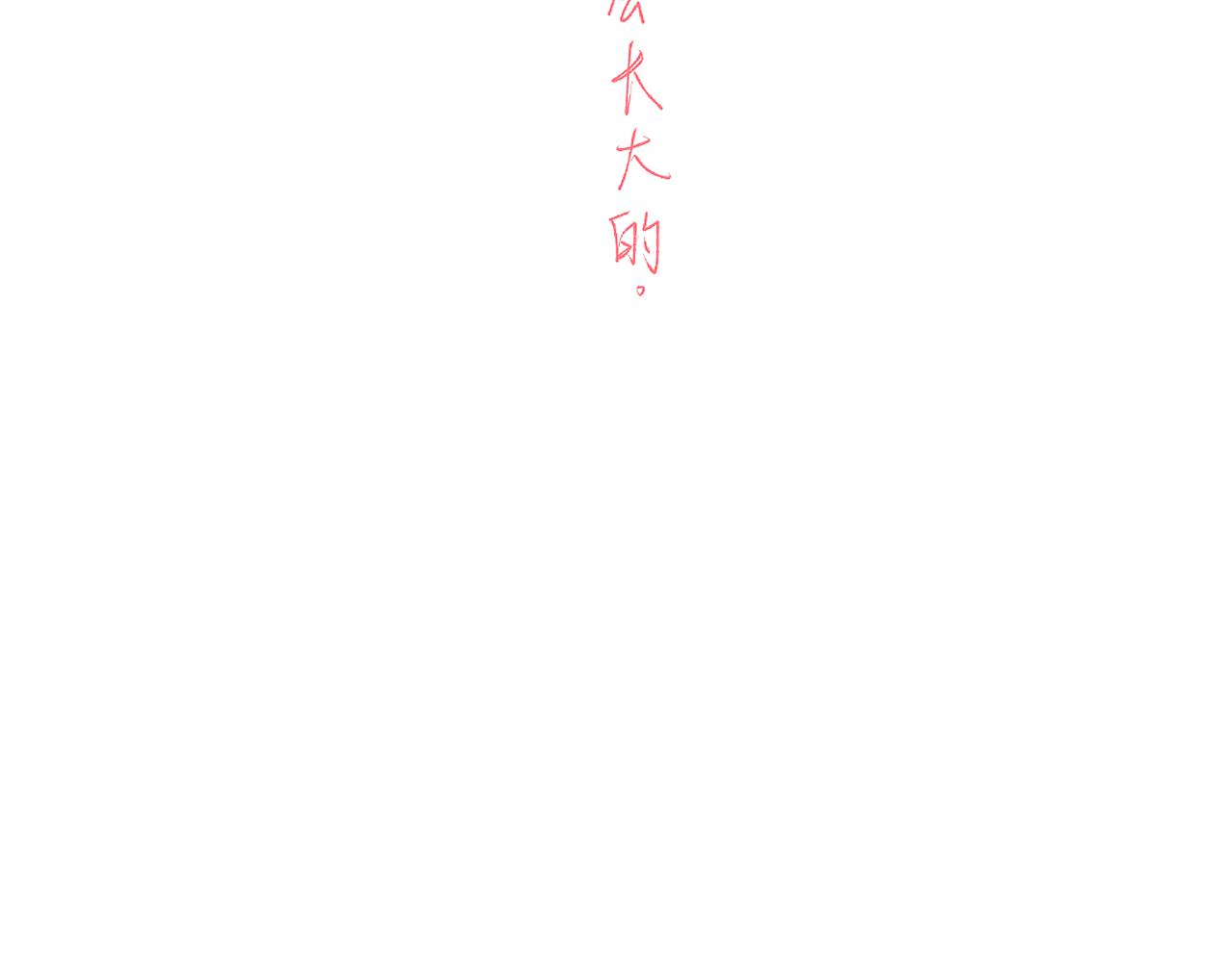 🍤热望 序章 热望 第25页