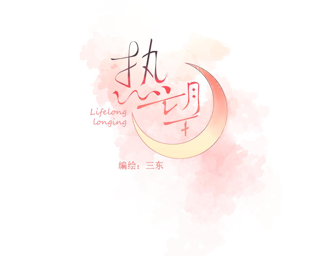 🍤热望 序章 热望 第26页