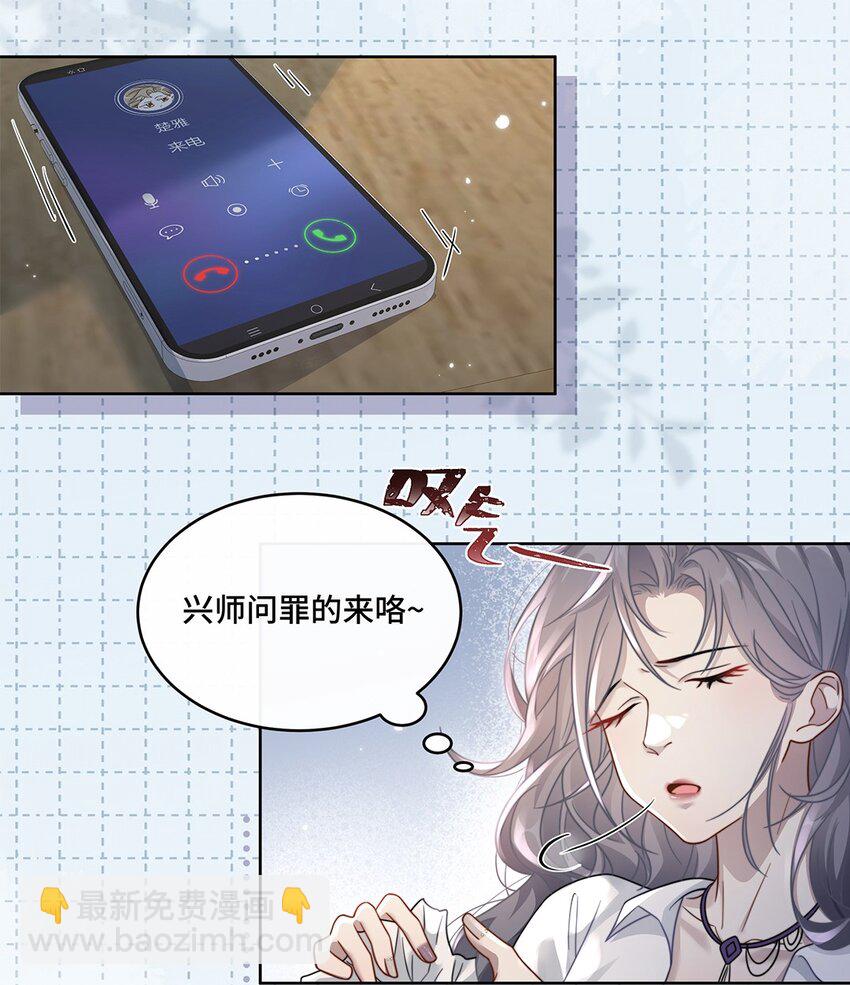 🍤热吻陷阱 01 姑奶奶？ 第12页