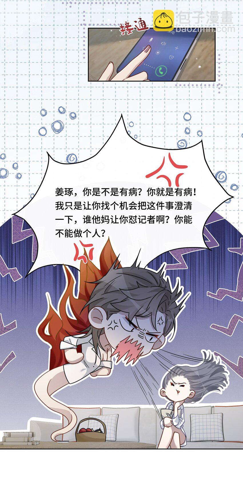 🍤热吻陷阱 01 姑奶奶？ 第13页