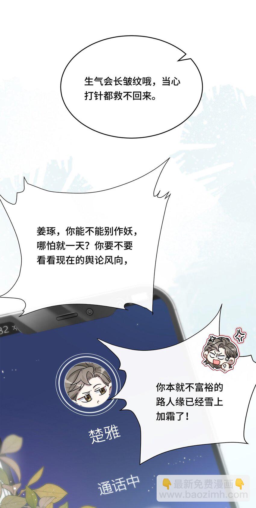 🍤热吻陷阱 01 姑奶奶？ 第14页