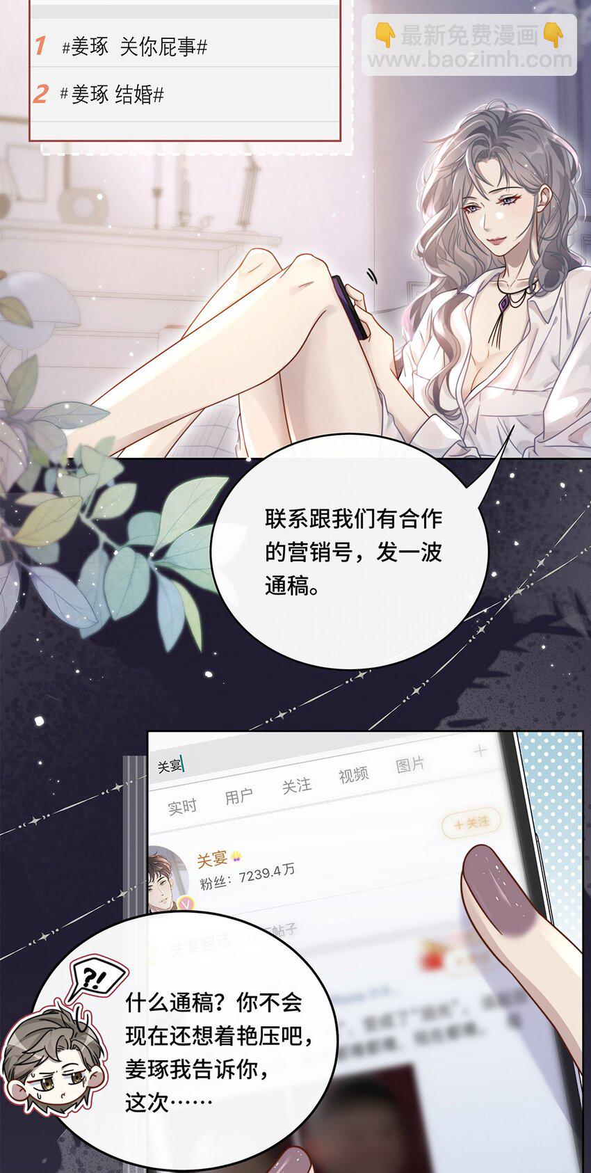 🍤热吻陷阱 01 姑奶奶？ 第16页
