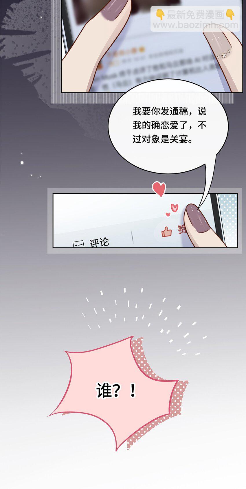 🍤热吻陷阱 01 姑奶奶？ 第17页
