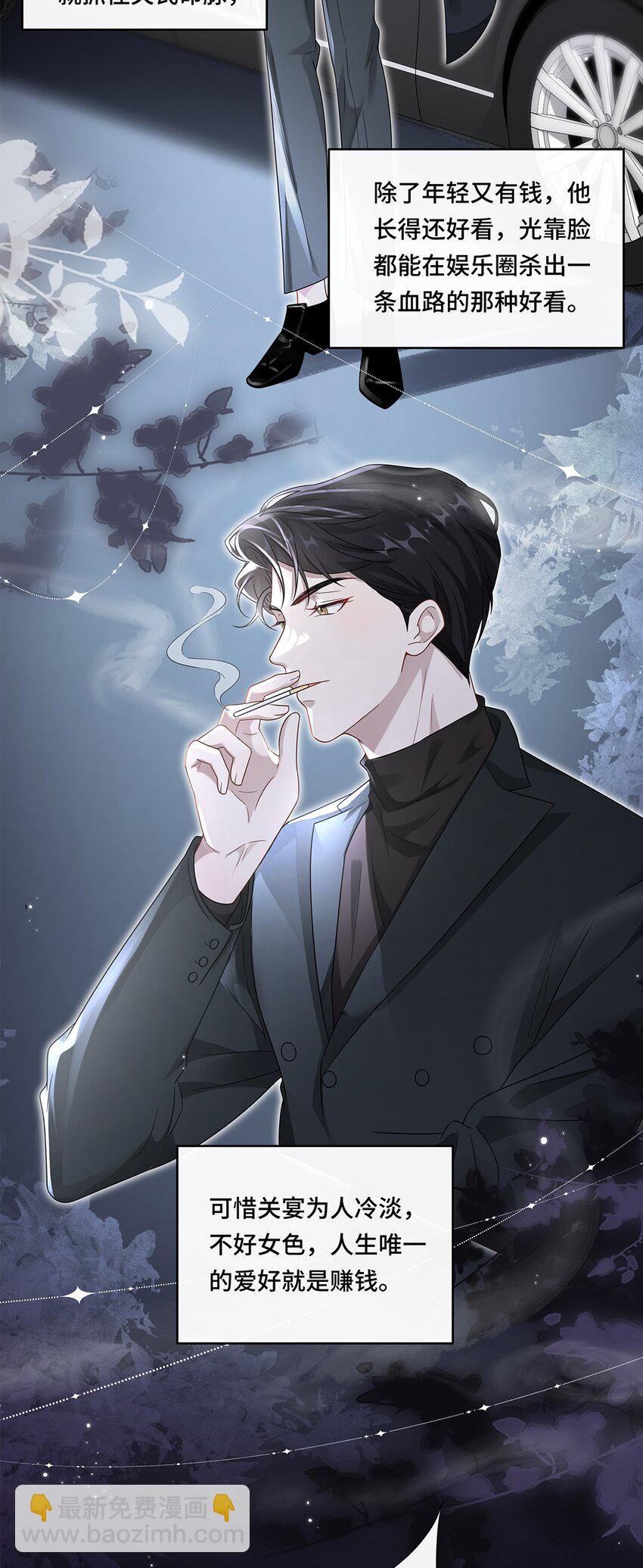 🍤热吻陷阱 01 姑奶奶？ 第19页