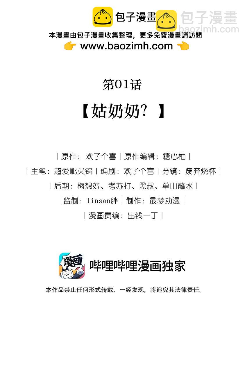 🍤热吻陷阱 01 姑奶奶？ 第2页