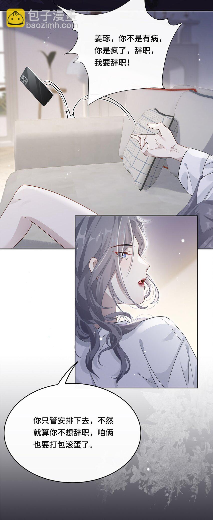 🍤热吻陷阱 01 姑奶奶？ 第20页