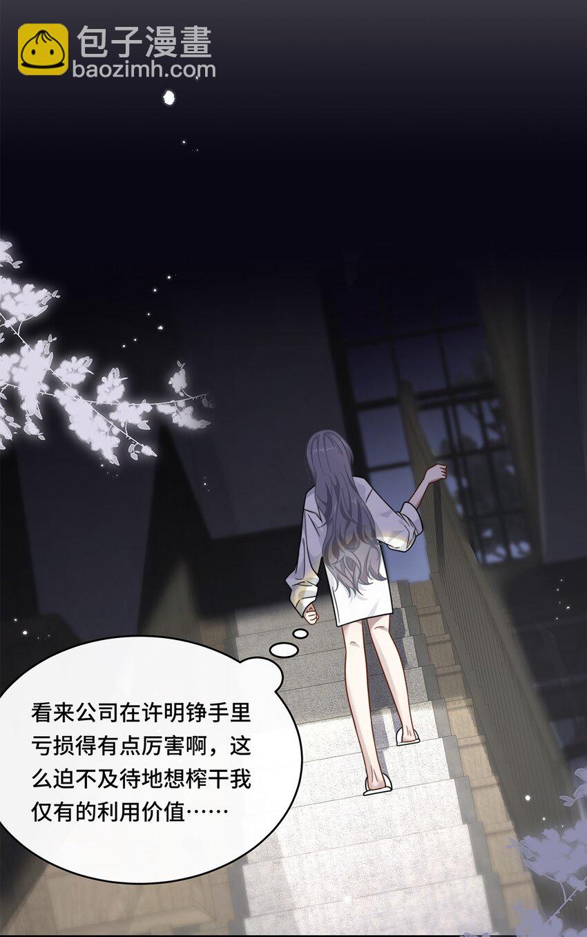 🍤热吻陷阱 01 姑奶奶？ 第21页